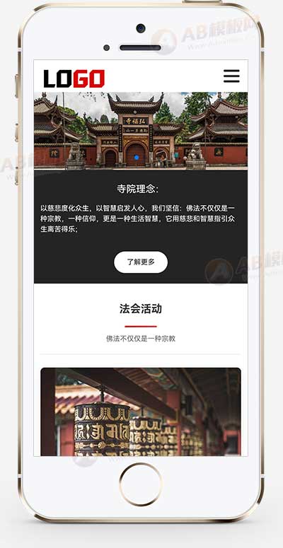 寺廟佛教網站源碼+手機自適應