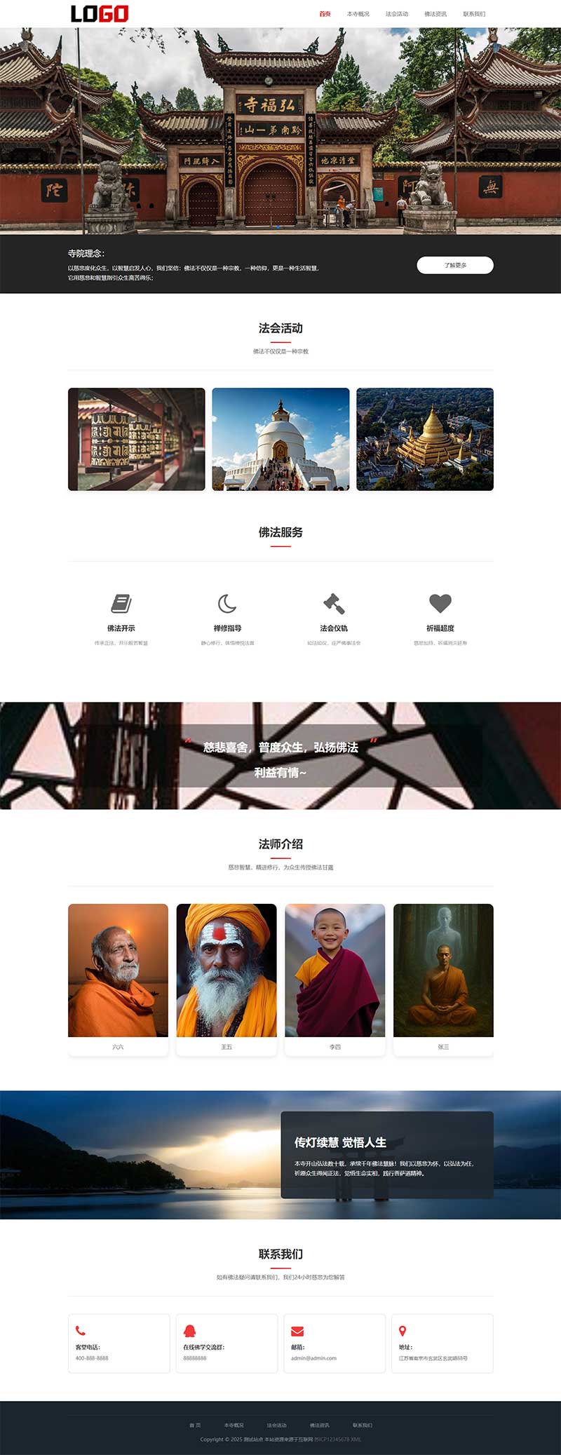 寺廟佛教網站源碼+手機自適應