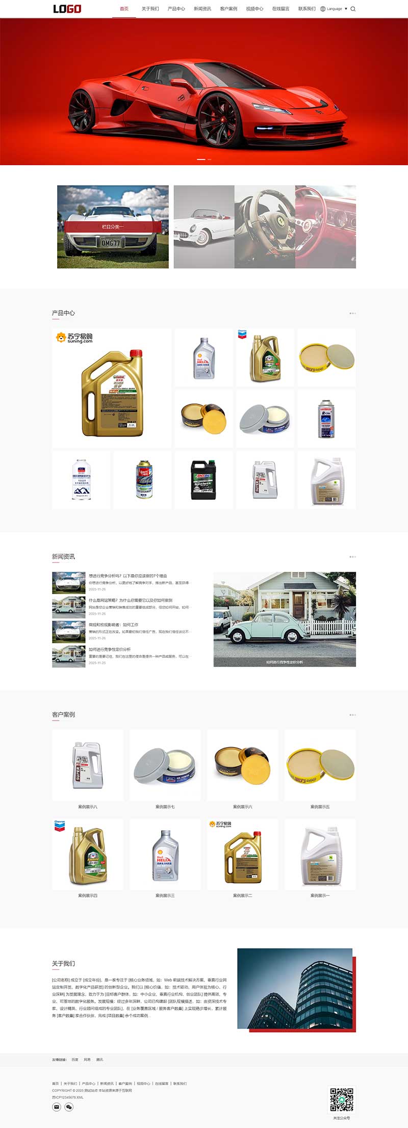 紅色汽車機油外貿公司網站源碼帶自動翻譯功能+手機自適應