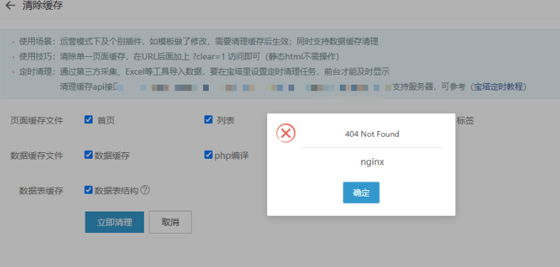 eyoucms后臺清除緩存數(shù)據(jù)出現(xiàn)報錯如何解決？