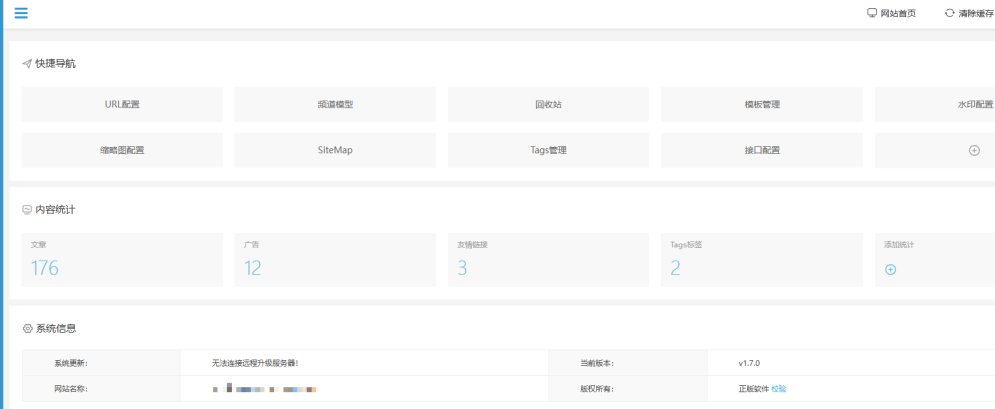 eyoucms后臺系統更新顯示無法連接遠程升級服務器,怎么解決