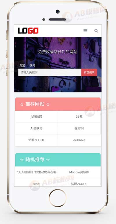 網站分類目錄導航網站源碼+手機自適應