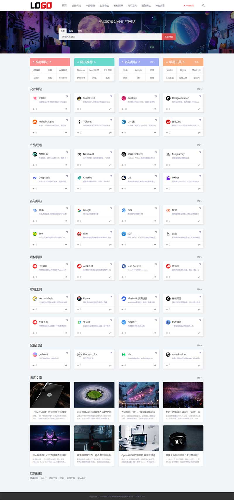 網站分類目錄導航網站源碼+手機自適應