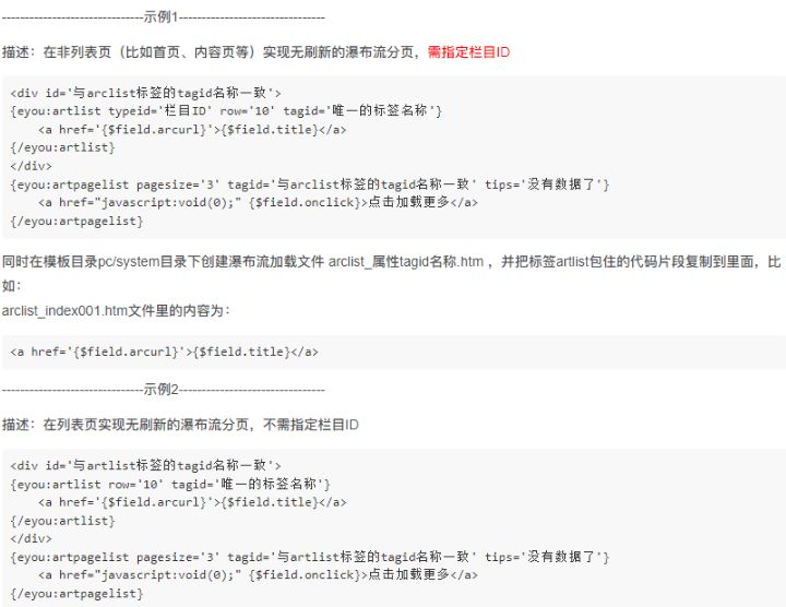 eyoucms搜索列表頁支持artpagelist瀑布流嗎