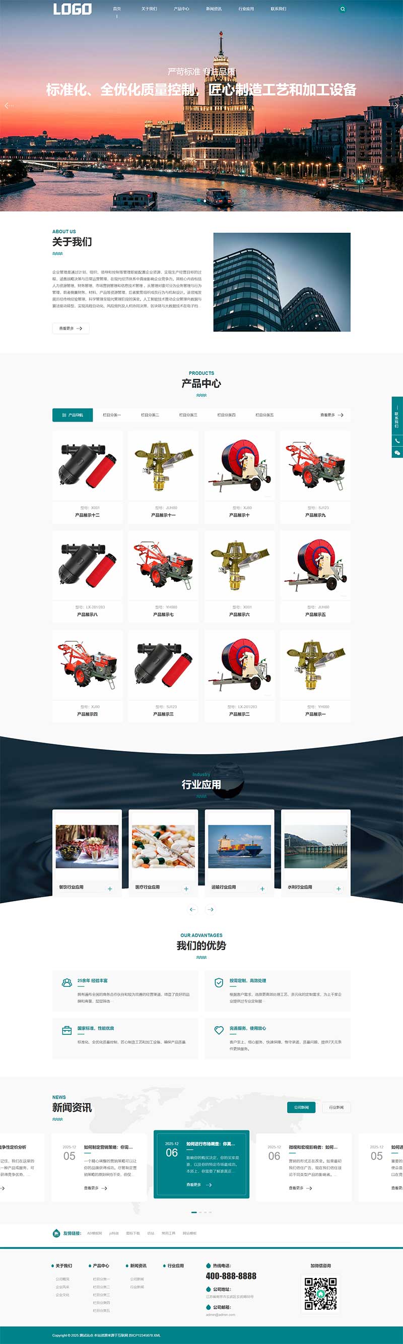 農業機械設備灌溉網站源碼+手機端自適應