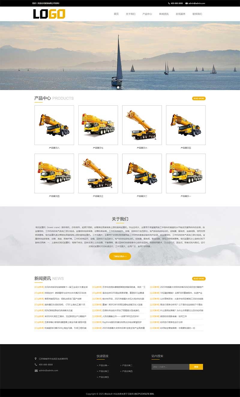 重工機械設備龍門塔吊網站源碼+手機端自適應