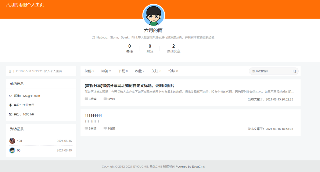 易優如何做會員主頁模板？