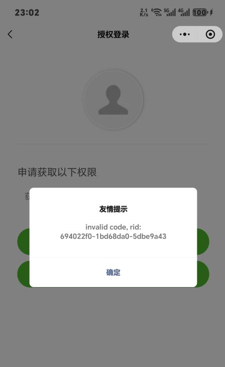 易優商城版小程序授權登陸時出現錯誤怎么解決?