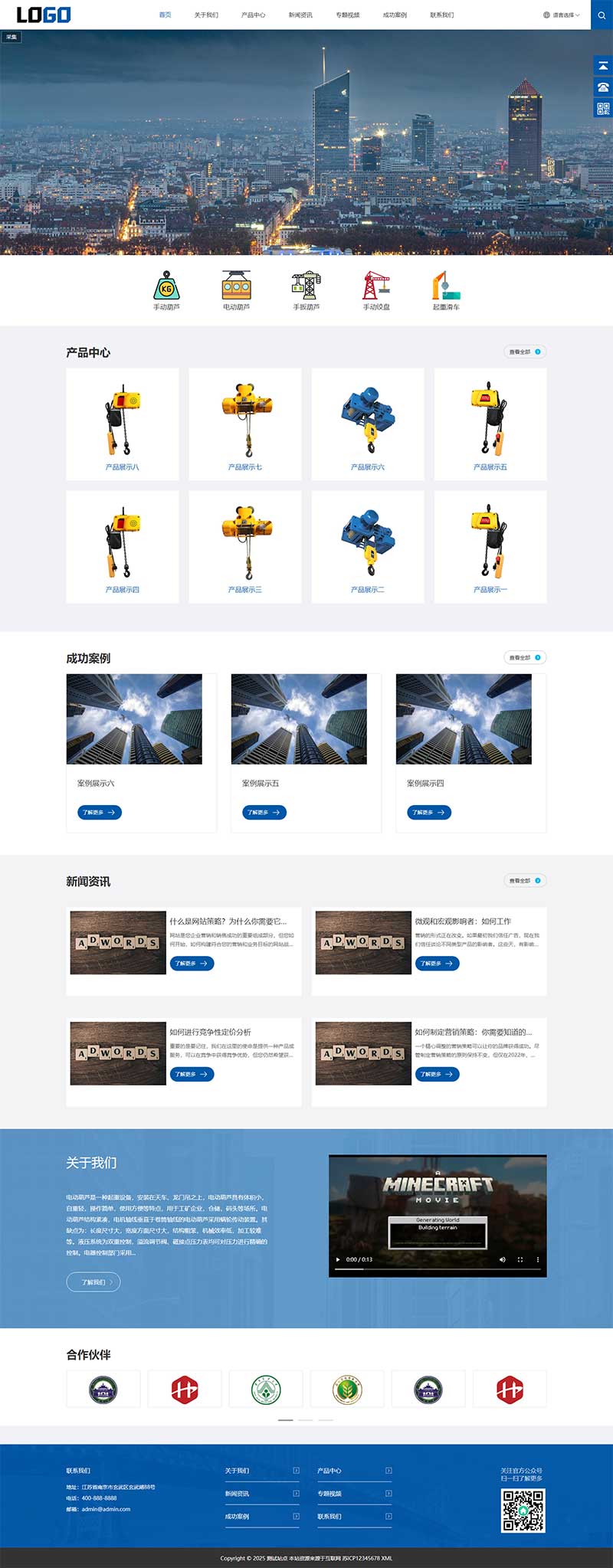 中英文雙語言電動葫蘆外貿網站源碼+手機自適應